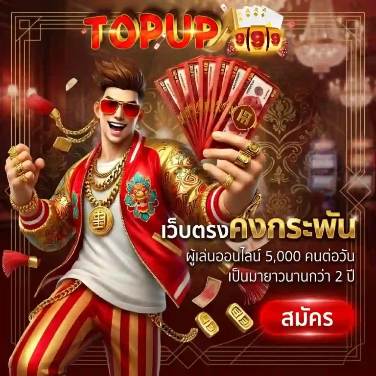 topup 999 สล็อต