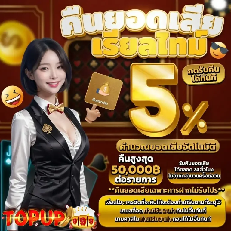 topup 999 เข้าสู่ระบบ