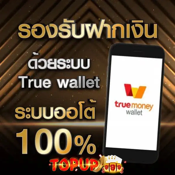 topup999 สมัครสมาชิก