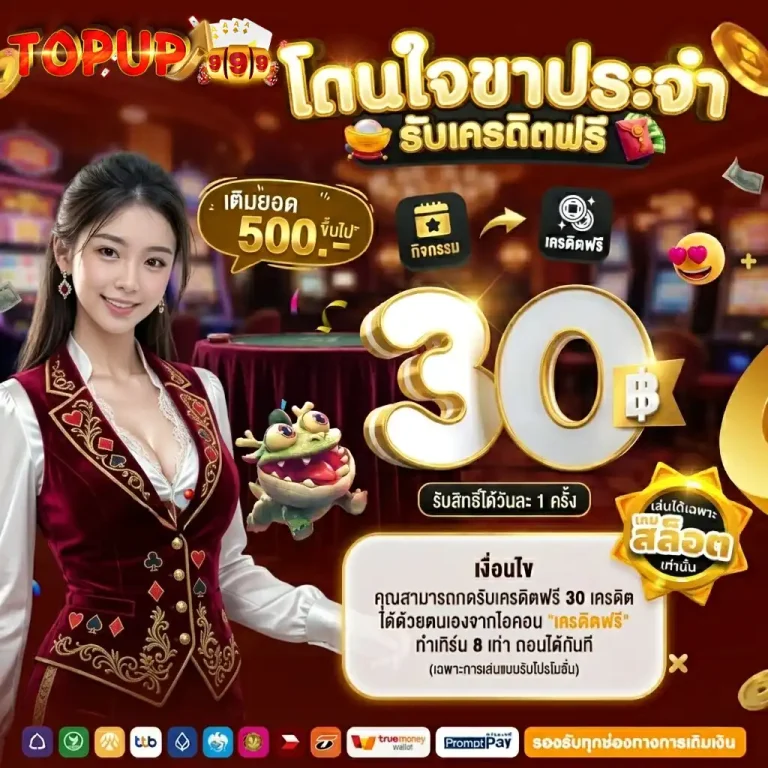 topup999 โปรโมชั่น